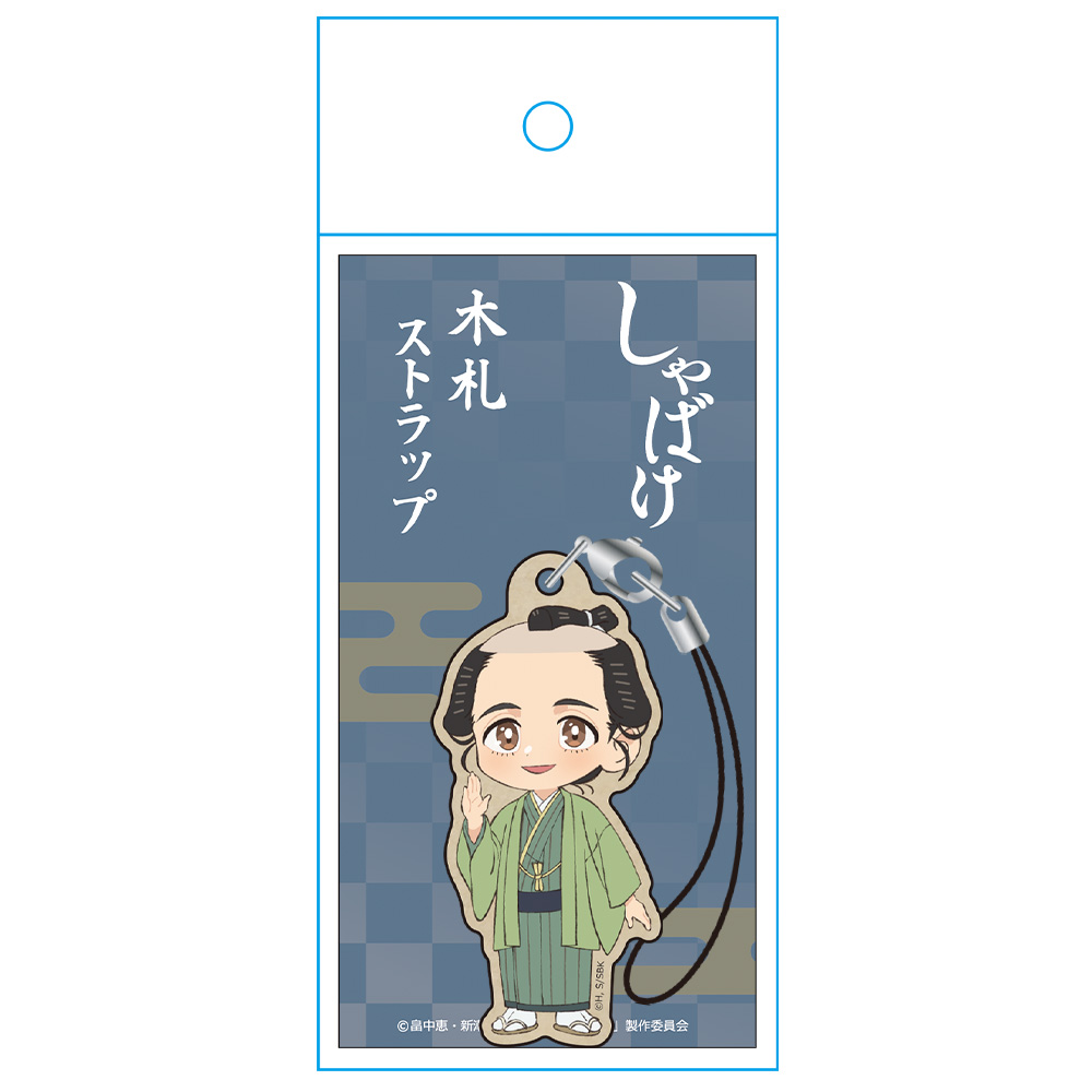 しゃばけ 木札ストラップ 一太郎 画像 3 | AniSmile