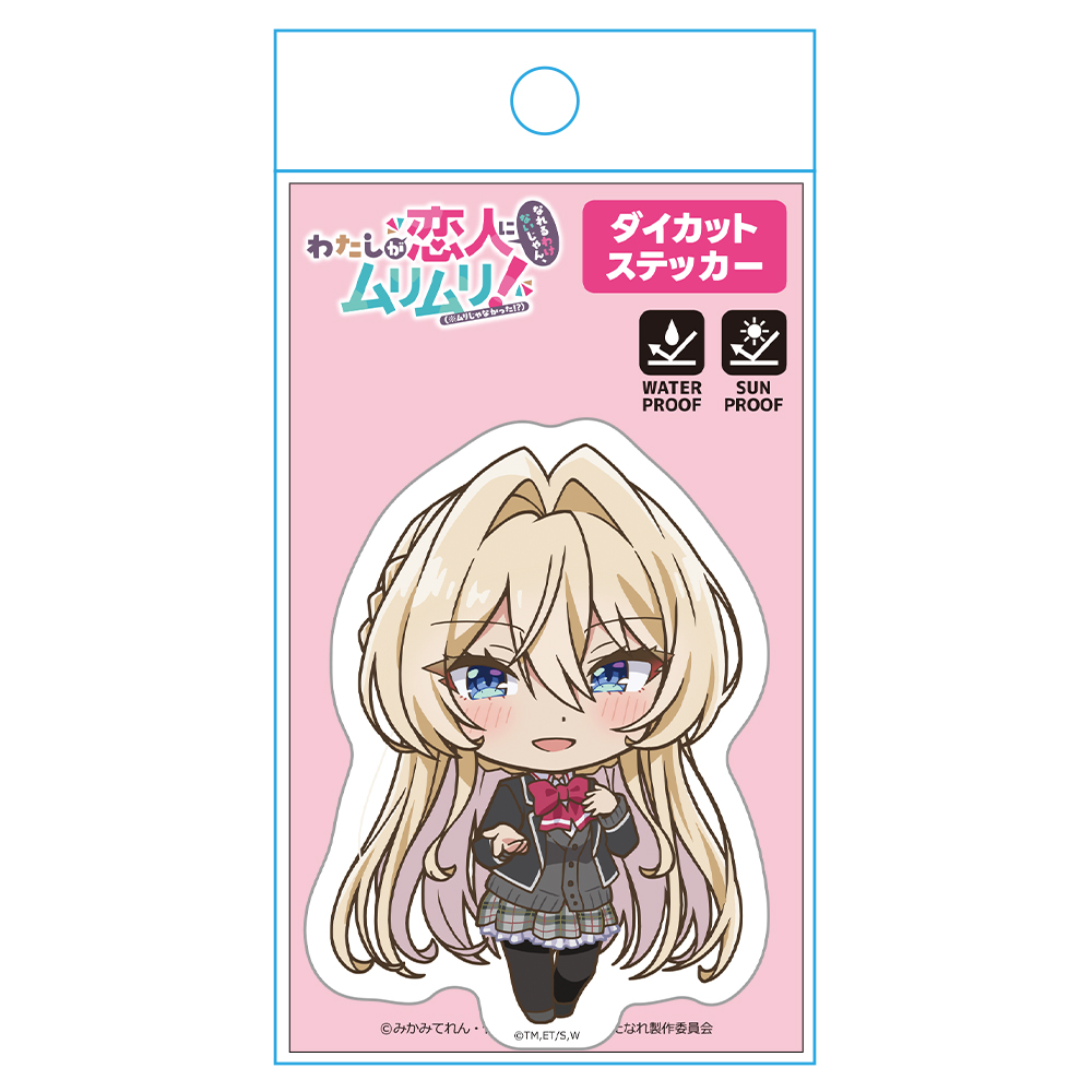 わたしが恋人になれるわけないじゃん、ムリムリ!(※ムリじゃなかった!?) ダイカットステッカー 王塚 真唯 画像 4 | AniSmile