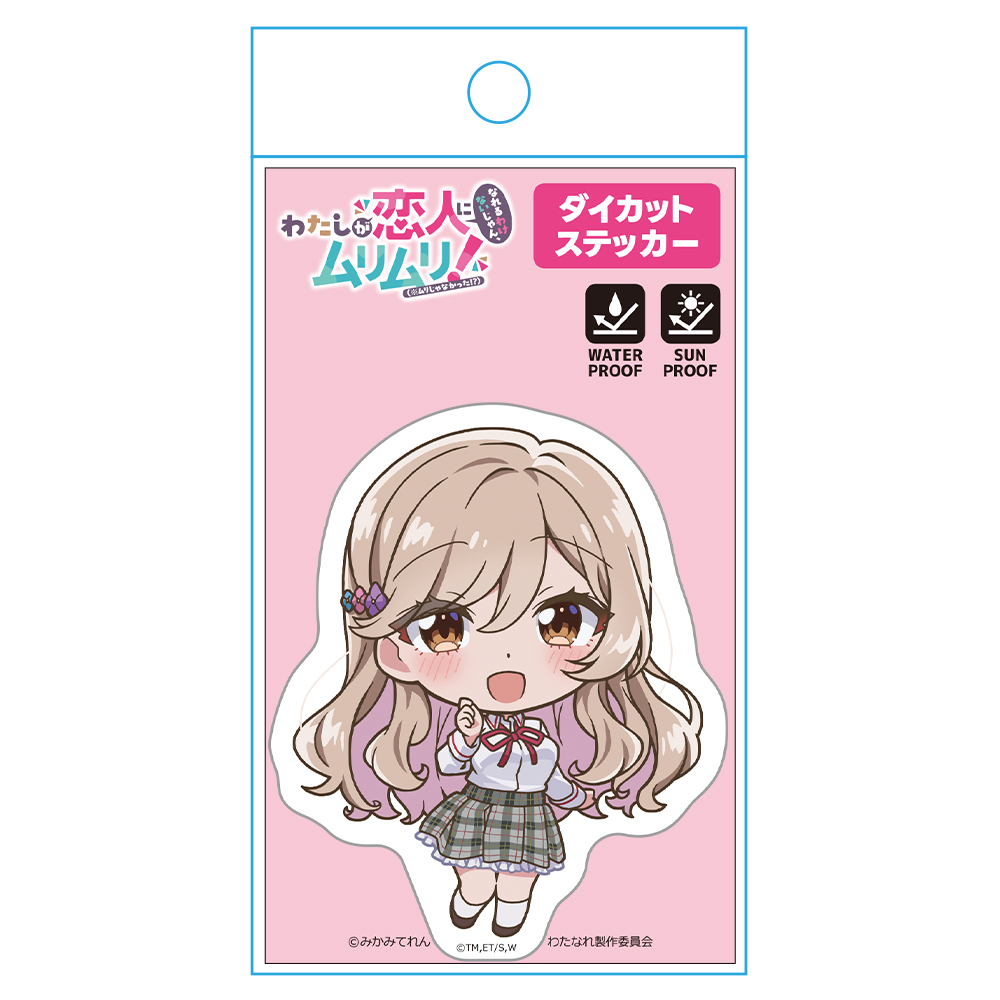 わたしが恋人になれるわけないじゃん、ムリムリ!(※ムリじゃなかった!?) ダイカットステッカー 瀬名 紫陽花 画像 4 | AniSmile