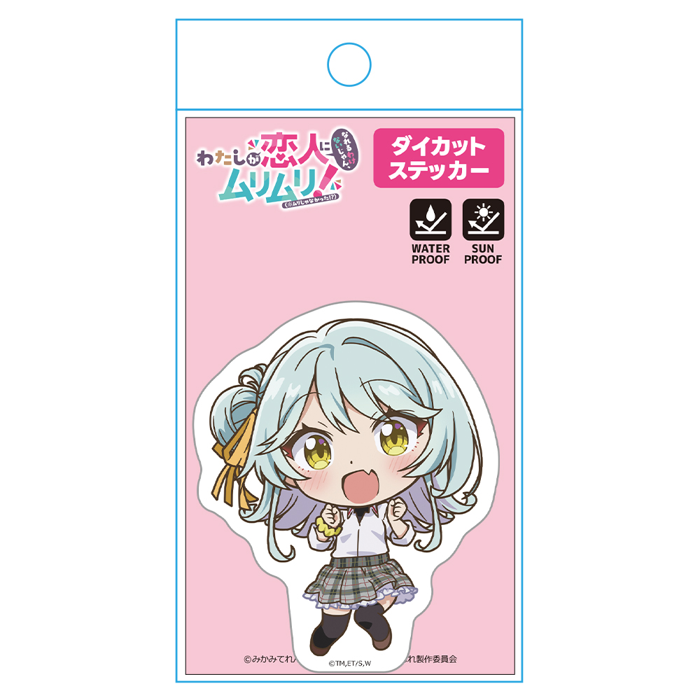 わたしが恋人になれるわけないじゃん、ムリムリ!(※ムリじゃなかった!?) ダイカットステッカー 小柳 香穂 画像 4 | AniSmile