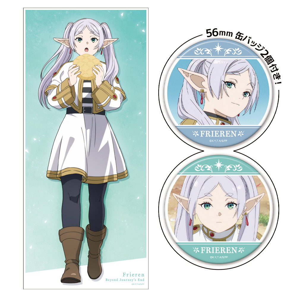葬送のフリーレン 缶バッジ付キャラクター大判タオル フリーレン - 公式商品画像 | AniSmile