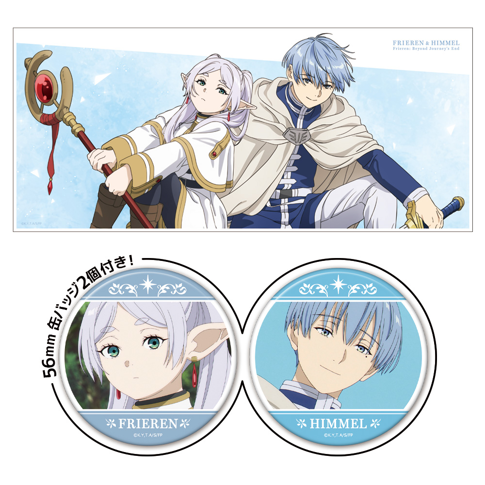 葬送のフリーレン 缶バッジ付キャラクター大判タオル フリーレン&ヒンメル - 公式商品画像 | AniSmile