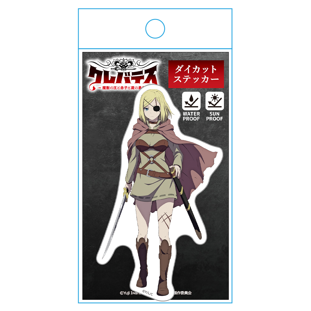 クレバテス-魔獣の王と赤子と屍の勇者- ダイカットステッカー アリシア 画像 4 | AniSmile