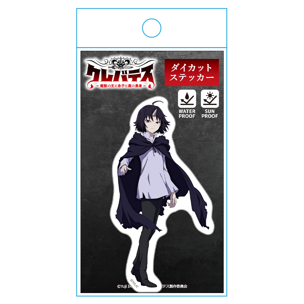 クレバテス-魔獣の王と赤子と屍の勇者- ダイカットステッカー クレン 画像 4 | AniSmile