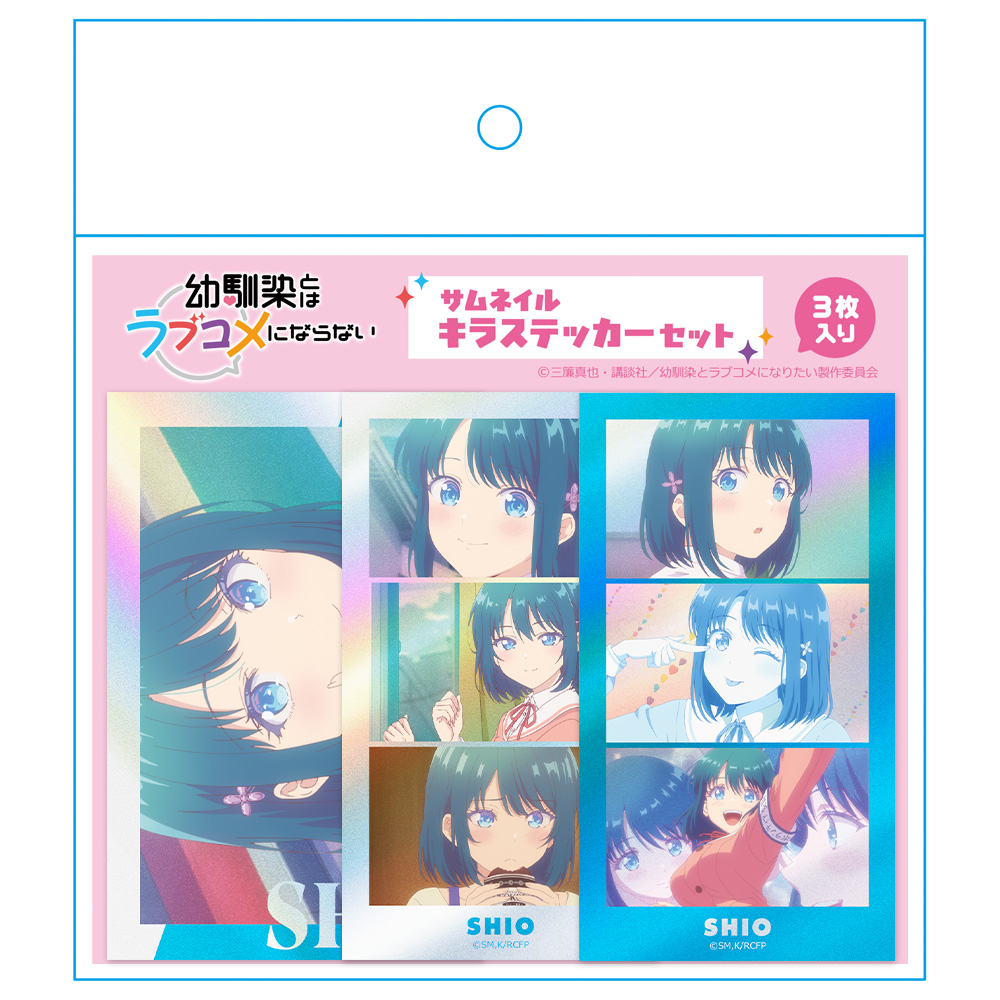 幼馴染とはラブコメにならない サムネイルキラステッカーセット 水萌 汐 画像 4 | AniSmile