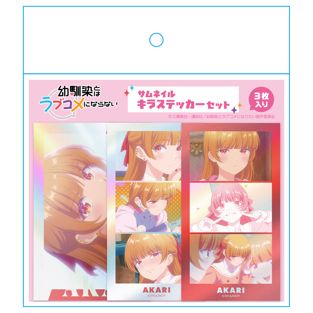 幼馴染とはラブコメにならない サムネイルキラステッカーセット 火威 灯 画像 4 | AniSmile