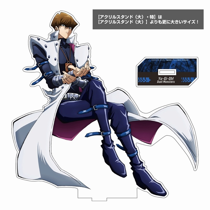 遊☆戯☆王デュエルモンスターズ 海馬瀬人 アクリルスタンド(大)・特 デュエルへの闘志Ver. Image 2 | AniSmile