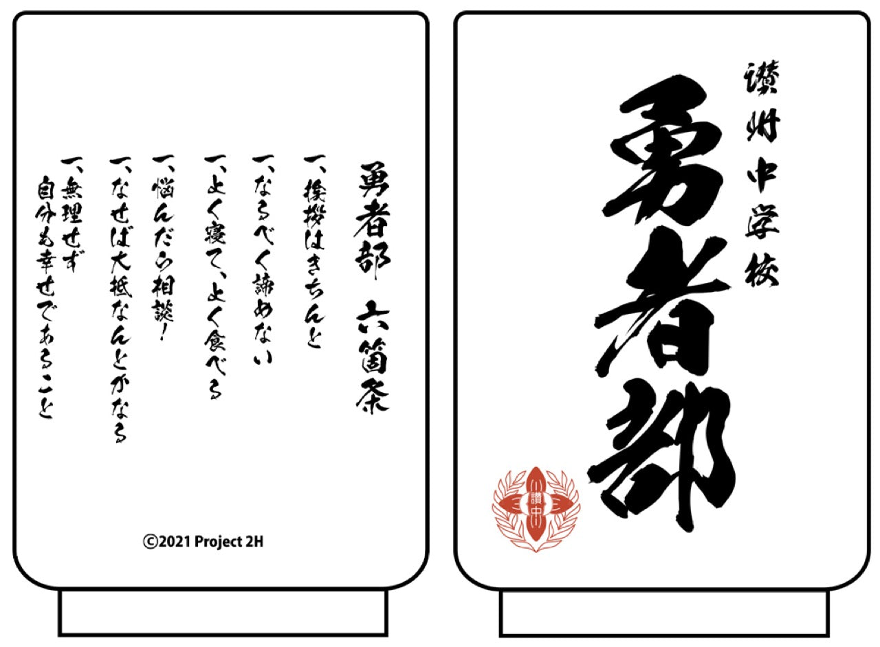 結城友奈は勇者である -大満開の章- 勇者部 湯のみ - 公式商品画像 | AniSmile