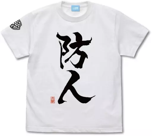 結城友奈は勇者である -大満開の章- 防人 Tシャツ/WHITE-L - 公式商品画像 | AniSmile