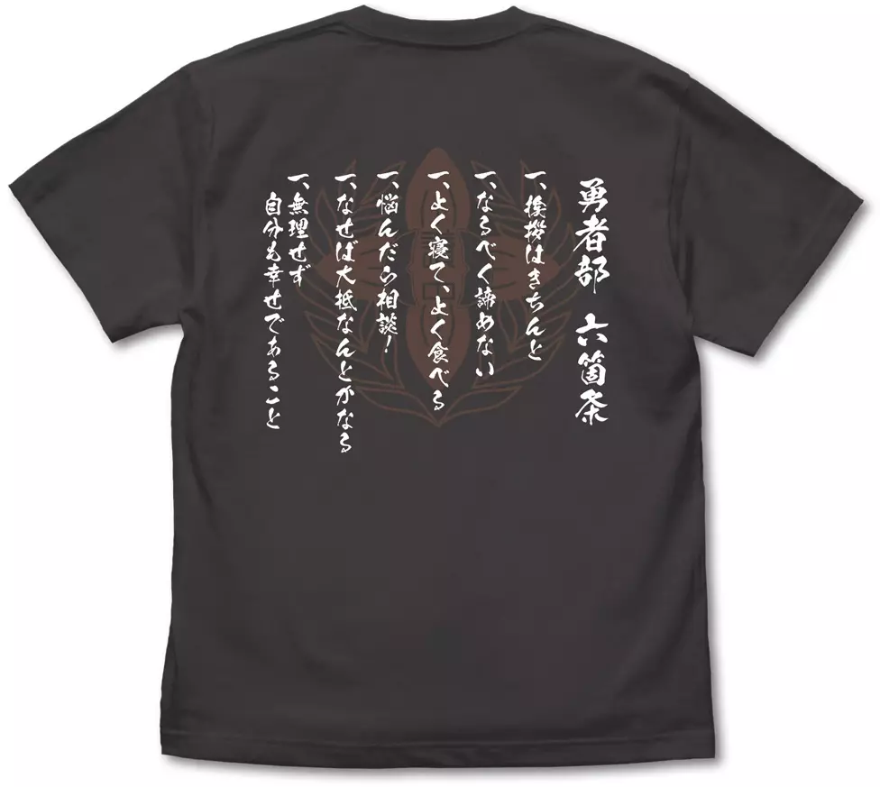 結城友奈は勇者である -大満開の章- 勇者部 Tシャツ 六箇条Ver./SUMI-XL 画像 2 | AniSmile