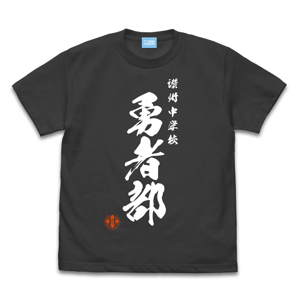 結城友奈は勇者である -大満開の章- 勇者部 Tシャツ 六箇条Ver./SUMI-S - 公式商品画像 | AniSmile