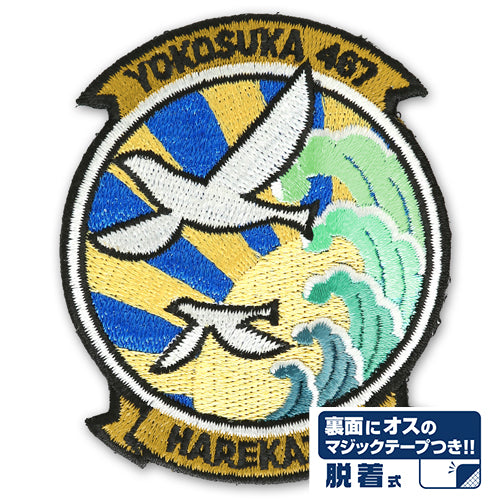 ハイスクール・フリート 晴風 艦船章脱着式ワッペン - 公式商品画像 | AniSmile