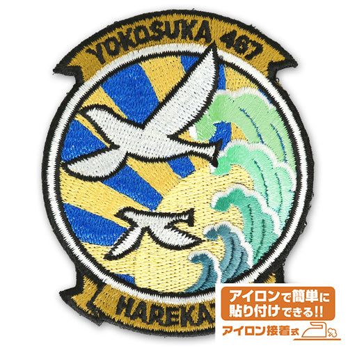 ハイスクール・フリート 晴風 艦船章ワッペン - 公式商品画像 | AniSmile