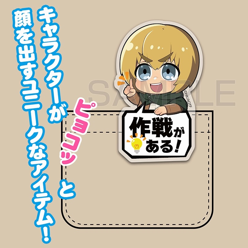 進撃の巨人 アルミン アクリルピョコッテ 画像 2 | AniSmile