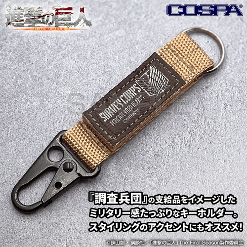 進撃の巨人 調査兵団 ミリタリーキーホルダー - 公式商品画像 | AniSmile