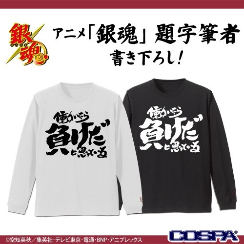 銀魂. トッシーの働いたら負けだと思っている。袖リブロングスリーブTシャツ/WHITE-S - 公式商品画像 | AniSmile