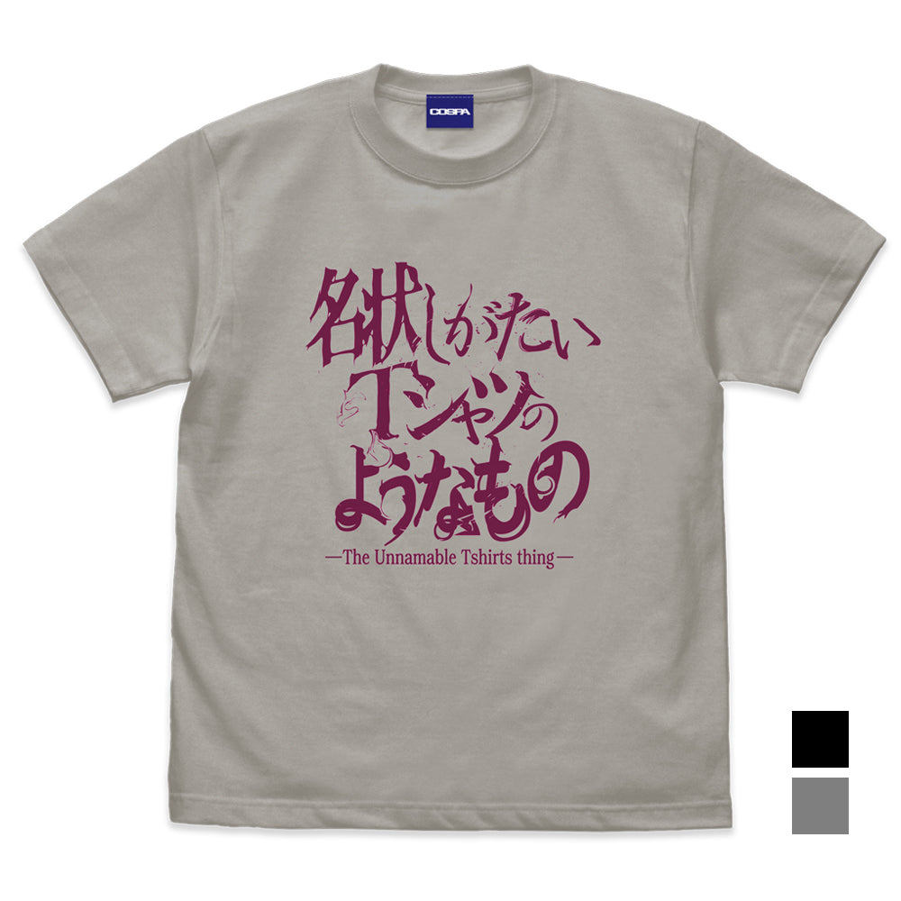 ミスカトニック大学購買部 名状しがたいTシャツのようなもの/LIGHT GRAY-S - 公式商品画像 | AniSmile