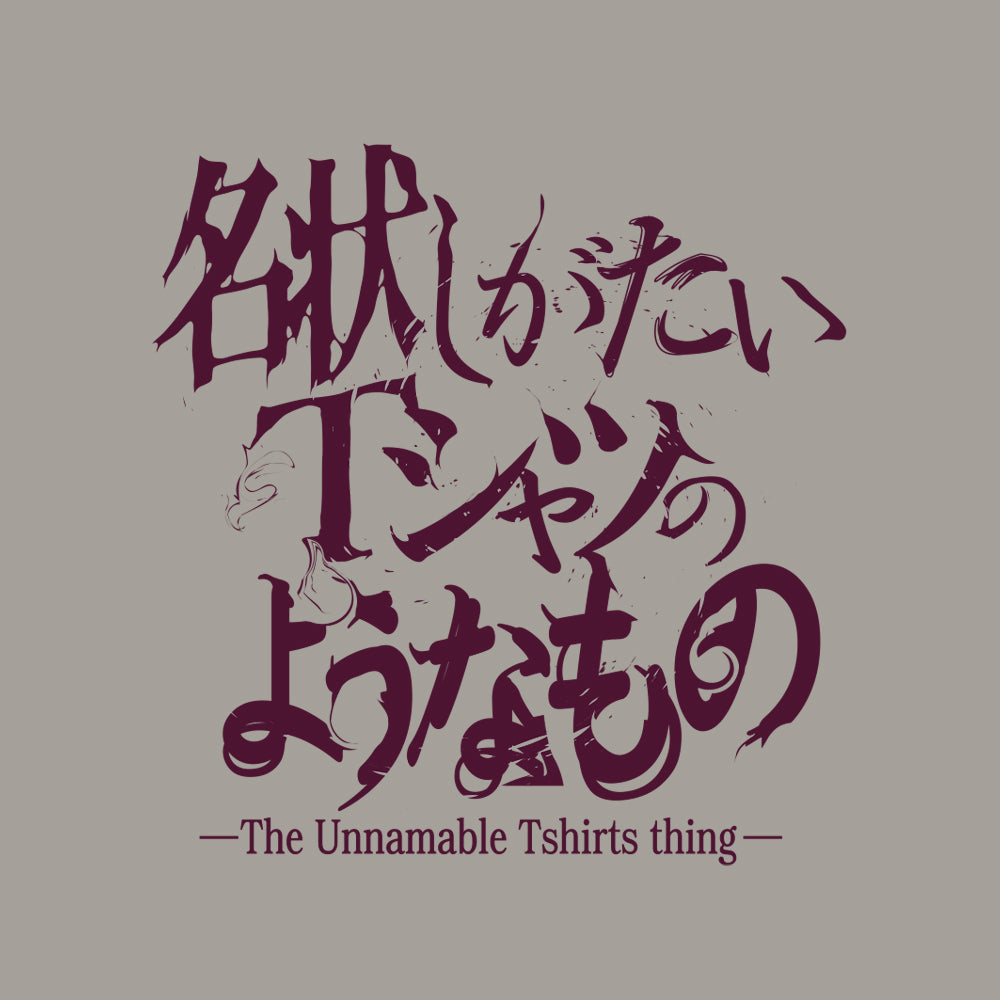ミスカトニック大学購買部 名状しがたいTシャツのようなもの/LIGHT GRAY-S 画像 2 | AniSmile