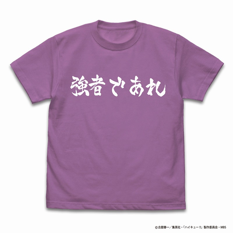 ハイキュー!! TO THE TOP 白鳥沢学園高校バレーボール部「強者であれ」応援旗 Tシャツ/LAVENDER-XL - 公式商品画像 | AniSmile