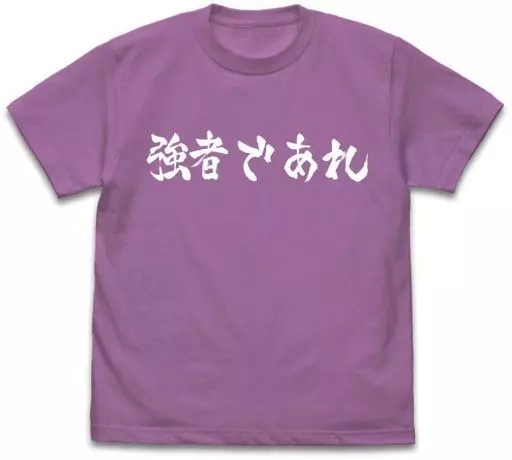 ハイキュー!! TO THE TOP 白鳥沢学園高校バレーボール部「強者であれ」応援旗 Tシャツ/LAVENDER-L - 公式商品画像 | AniSmile
