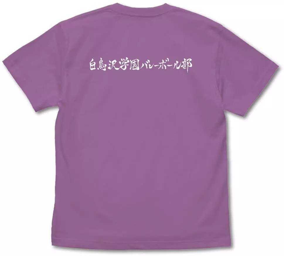 ハイキュー!! TO THE TOP 白鳥沢学園高校バレーボール部「強者であれ」応援旗 Tシャツ/LAVENDER-L 画像 2 | AniSmile