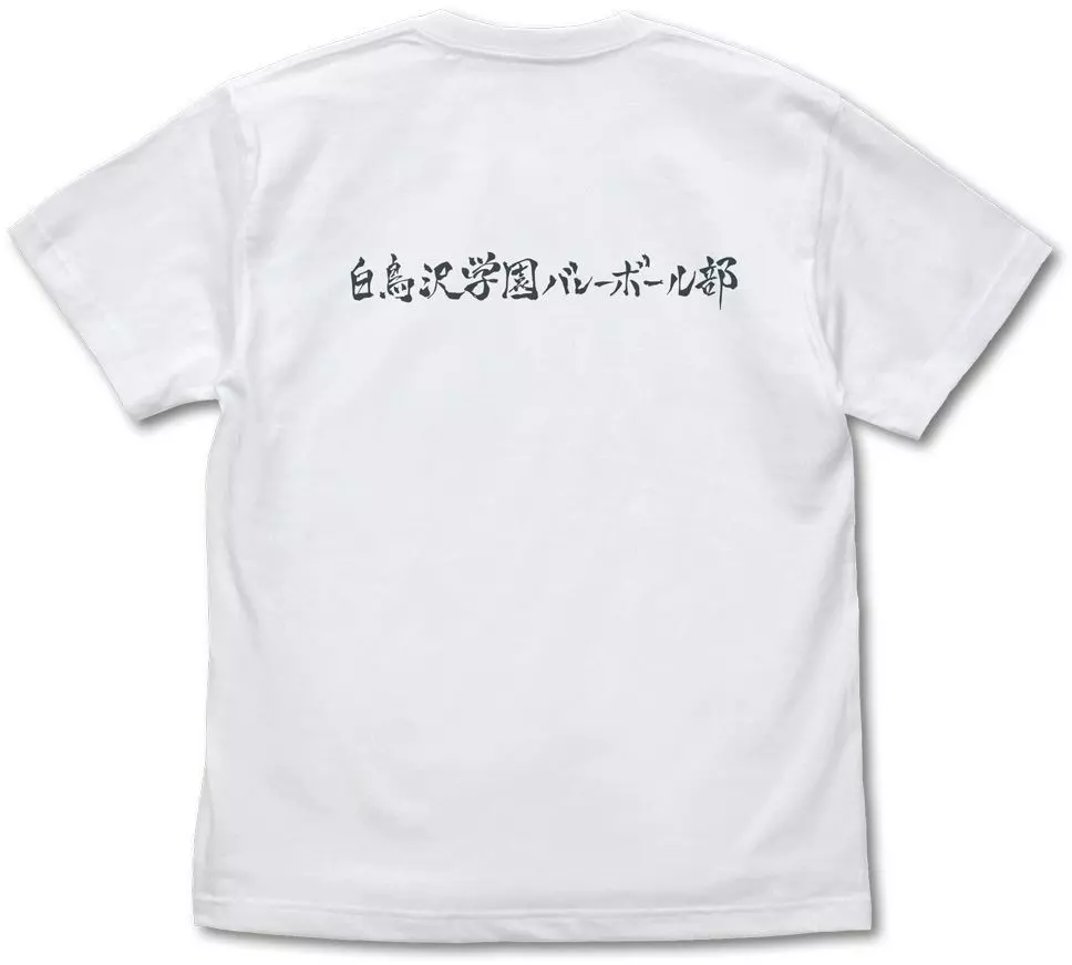ハイキュー!! TO THE TOP 白鳥沢学園高校バレーボール部「強者であれ」応援旗 Tシャツ/WHITE-L 画像 2 | AniSmile