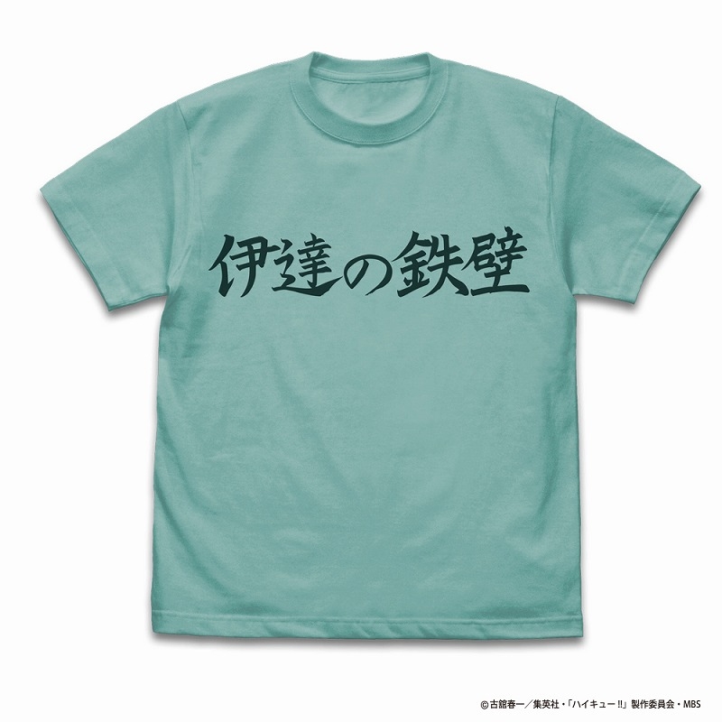 ハイキュー!! TO THE TOP 伊達工業高校バレーボール部「伊達の鉄壁」応援旗 Tシャツ/MINT GREEN-XL - 公式商品画像 | AniSmile
