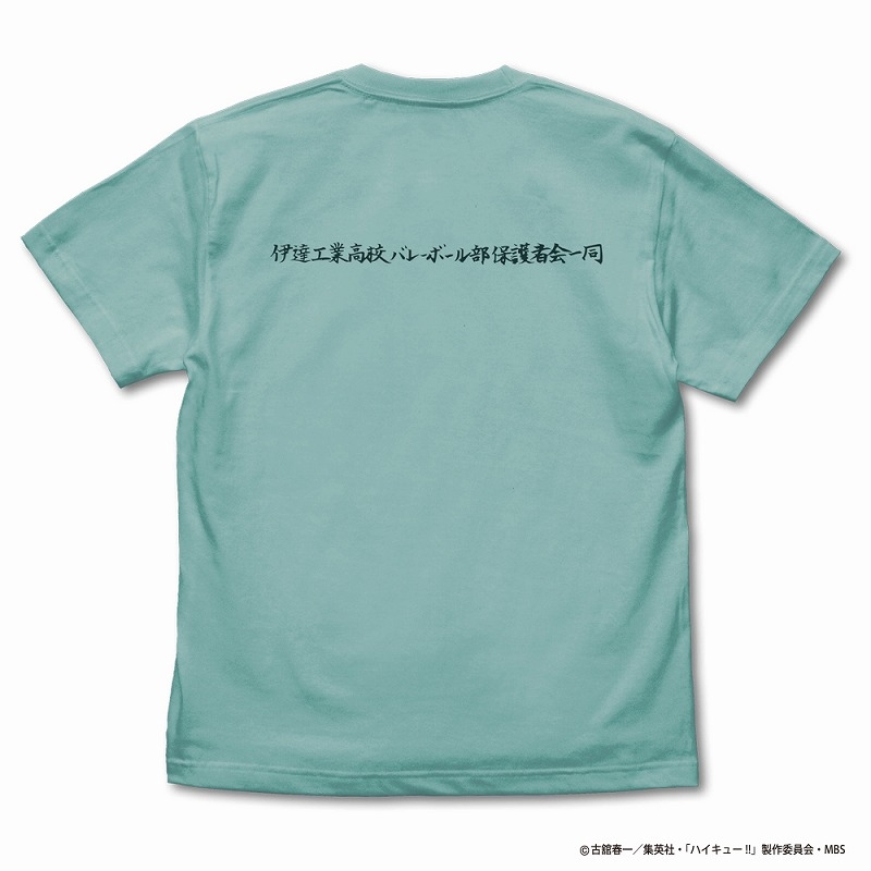 ハイキュー!! TO THE TOP 伊達工業高校バレーボール部「伊達の鉄壁」応援旗 Tシャツ/MINT GREEN-XL 画像 2 | AniSmile