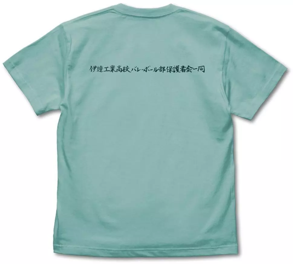 ハイキュー!! TO THE TOP 伊達工業高校バレーボール部「伊達の鉄壁」応援旗 Tシャツ/MINT GREEN-M 画像 2 | AniSmile