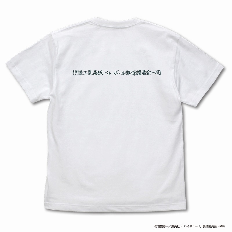 ハイキュー!! TO THE TOP 伊達工業高校バレーボール部「伊達の鉄壁」応援旗 Tシャツ/WHITE-XL 画像 2 | AniSmile