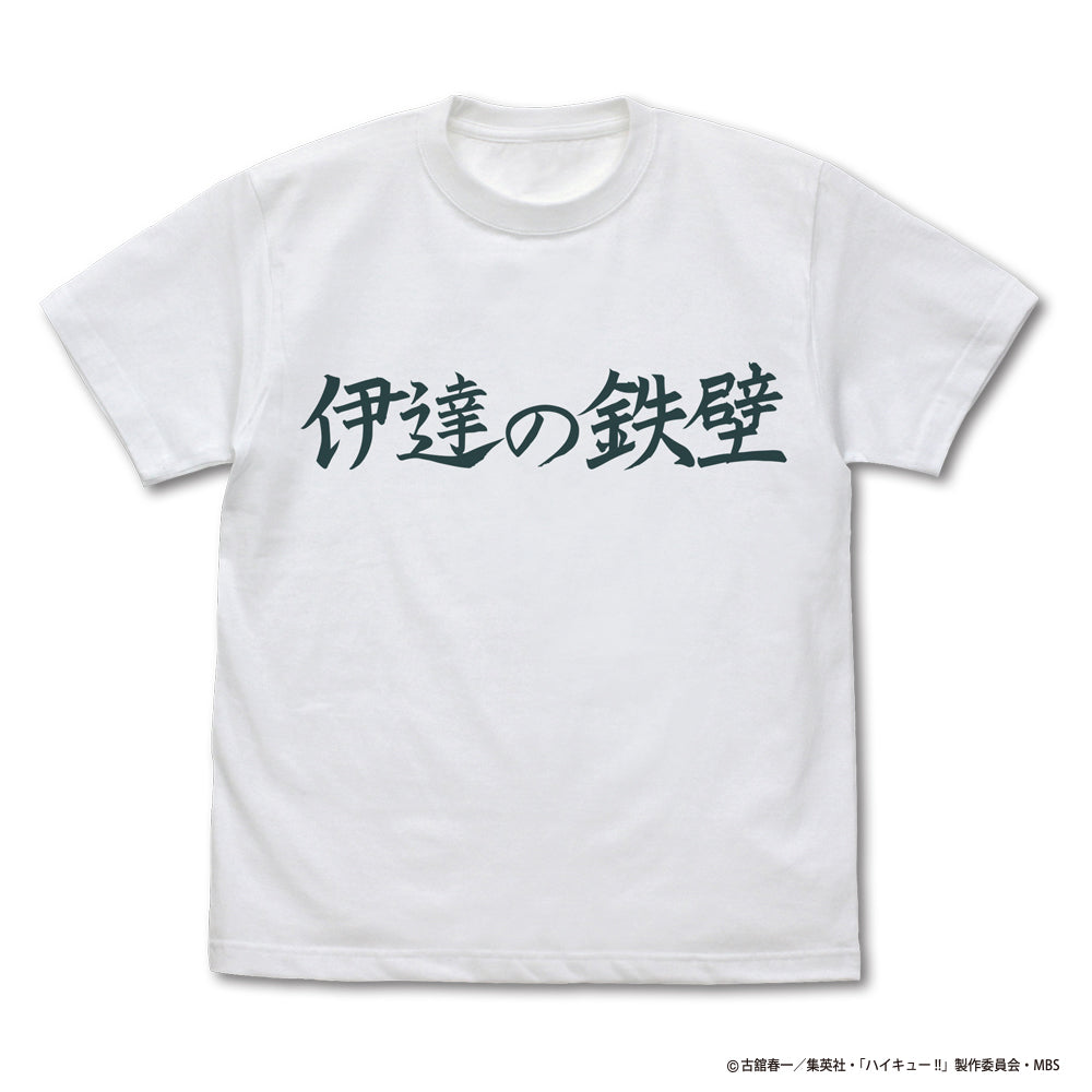 ハイキュー!! TO THE TOP 伊達工業高校バレーボール部「伊達の鉄壁」応援旗 Tシャツ/WHITE-S - 公式商品画像 | AniSmile
