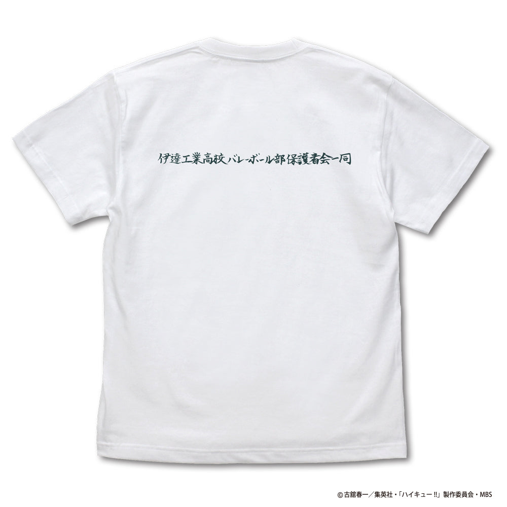 ハイキュー!! TO THE TOP 伊達工業高校バレーボール部「伊達の鉄壁」応援旗 Tシャツ/WHITE-S 画像 2 | AniSmile