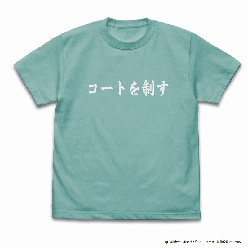 ハイキュー!! TO THE TOP 青葉城西高校バレーボール部「コートを制す」応援旗 Tシャツ/MINT GREEN-XL - 公式商品画像 | AniSmile