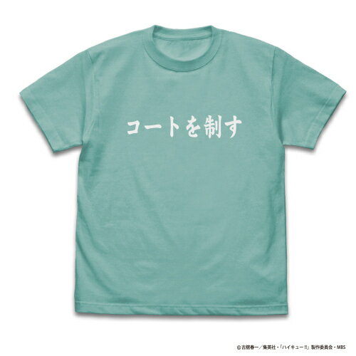 ハイキュー!! TO THE TOP 青葉城西高校バレーボール部「コートを制す」応援旗 Tシャツ/MINT GREEN-S - 公式商品画像 | AniSmile