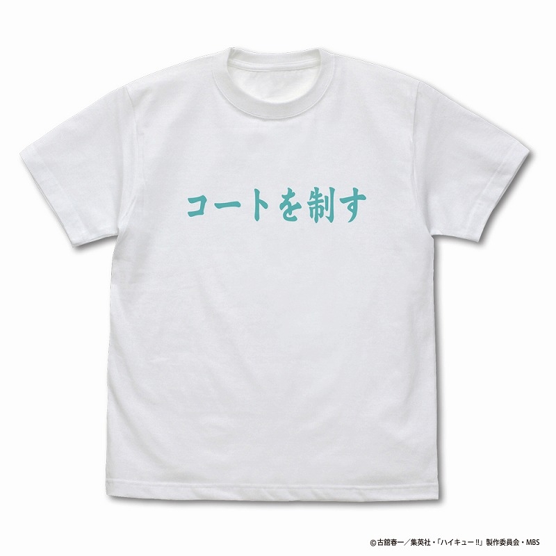 ハイキュー!! TO THE TOP 青葉城西高校バレーボール部「コートを制す」応援旗 Tシャツ/WHITE-XL - 公式商品画像 | AniSmile
