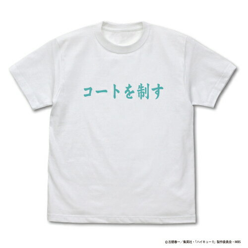 ハイキュー!! TO THE TOP 青葉城西高校バレーボール部「コートを制す」応援旗 Tシャツ/WHITE-S - 公式商品画像 | AniSmile