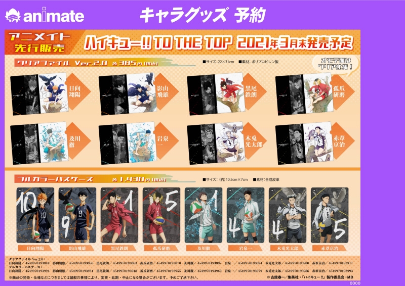 ハイキュー!! TO THE TOP 及川徹 フルカラーパスケース 画像 4 | AniSmile
