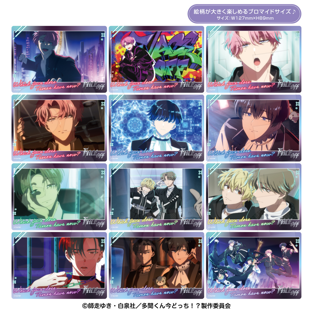 多聞くん今どっち!? トレーディングビッグクリアカードブラインドパック(パック) - 公式商品画像 | AniSmile