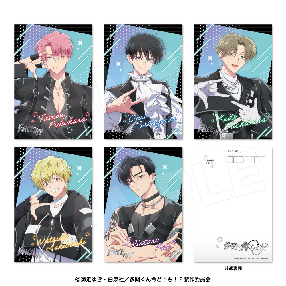 多聞くん今どっち!? ポストカードセット(5枚1セット) - 公式商品画像 | AniSmile