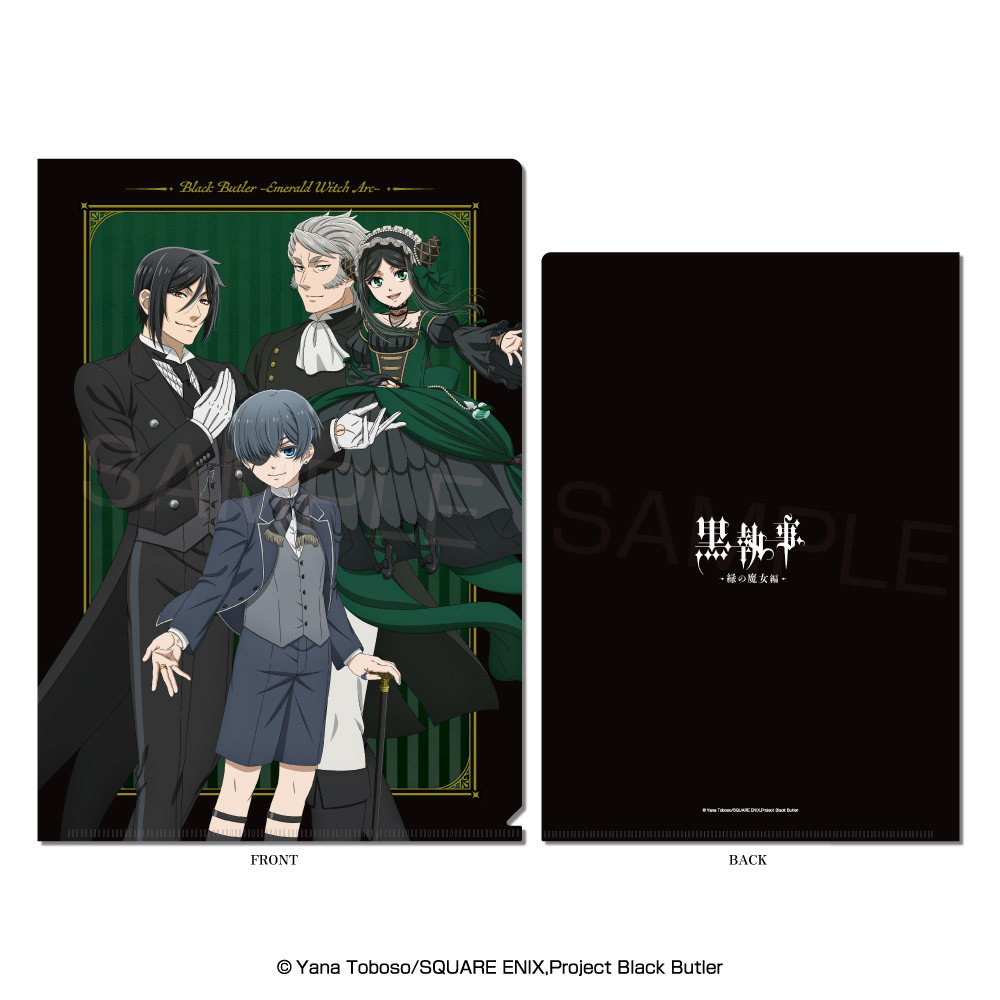 黒執事 -緑の魔女編- クリアファイル - 公式商品画像 | AniSmile
