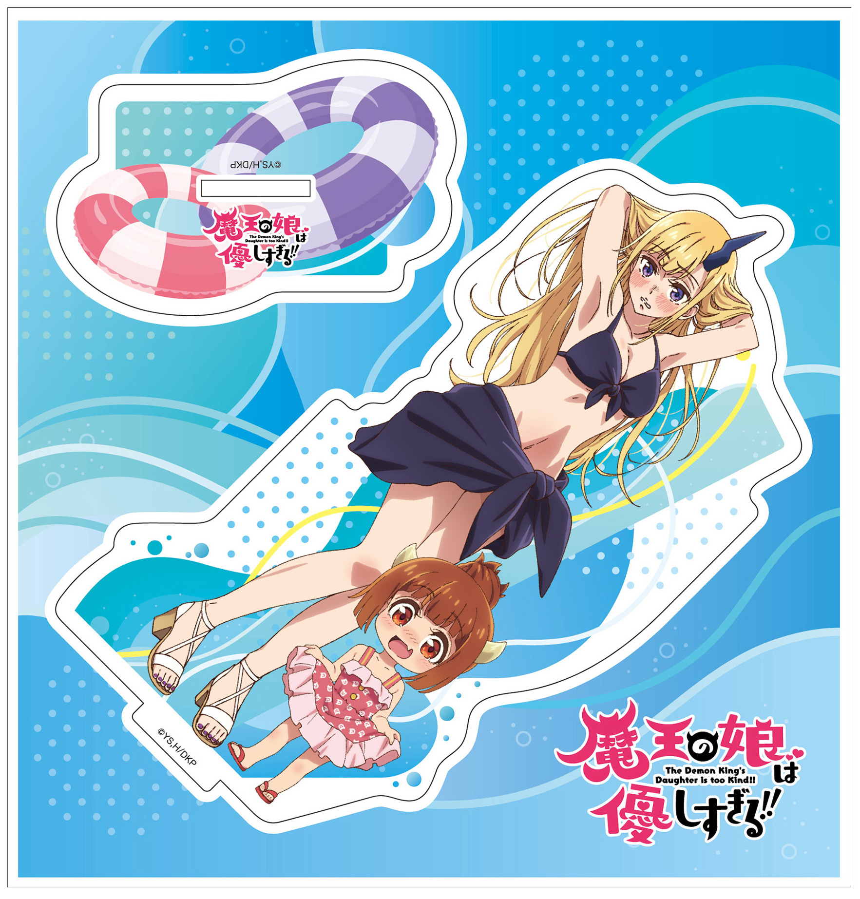 「魔王の娘は優しすぎる!!」アクリルキャラプレート - 公式商品画像 | AniSmile