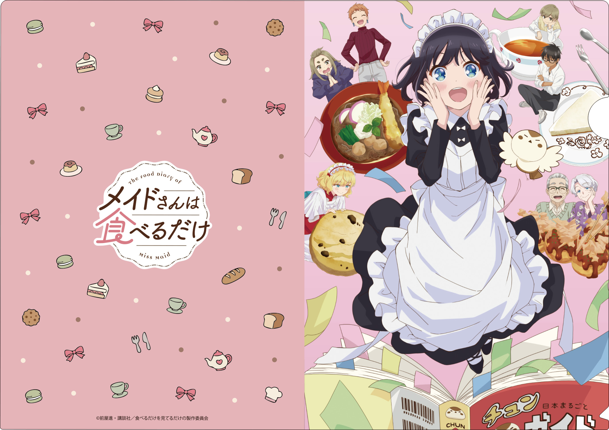 「メイドさんは食べるだけ」クリアファイル A - 公式商品画像 | AniSmile