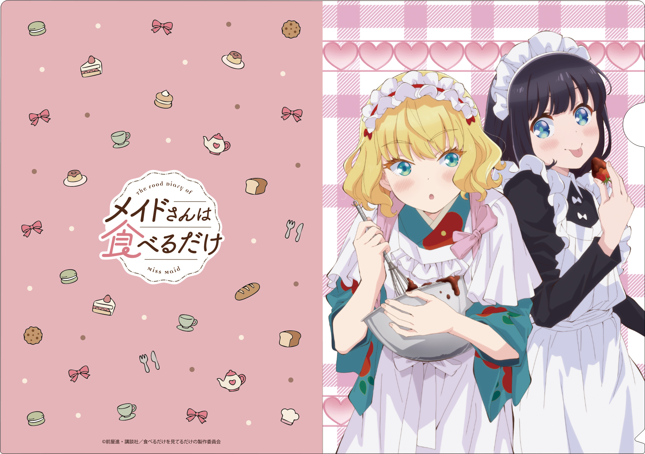 「メイドさんは食べるだけ」クリアファイル B - 公式商品画像 | AniSmile