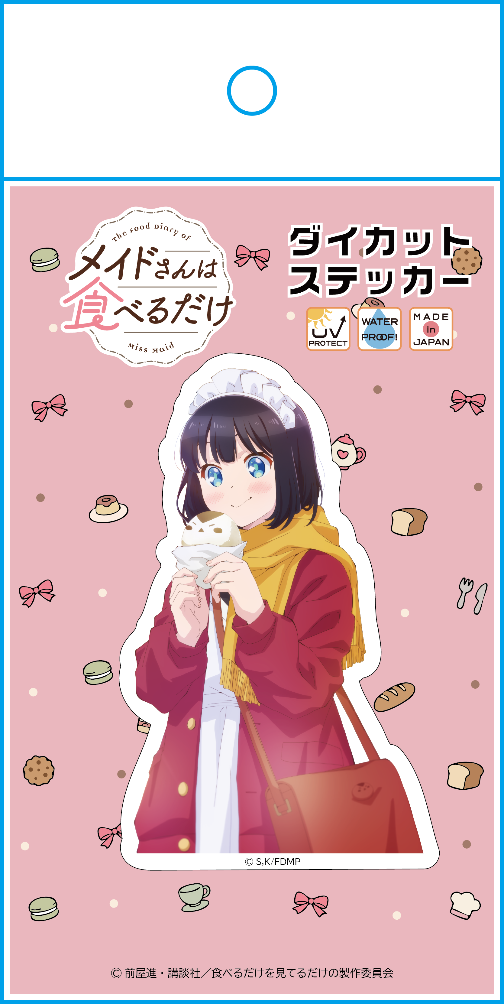 「メイドさんは食べるだけ」ダイカットステッカー スズメA - 公式商品画像 | AniSmile