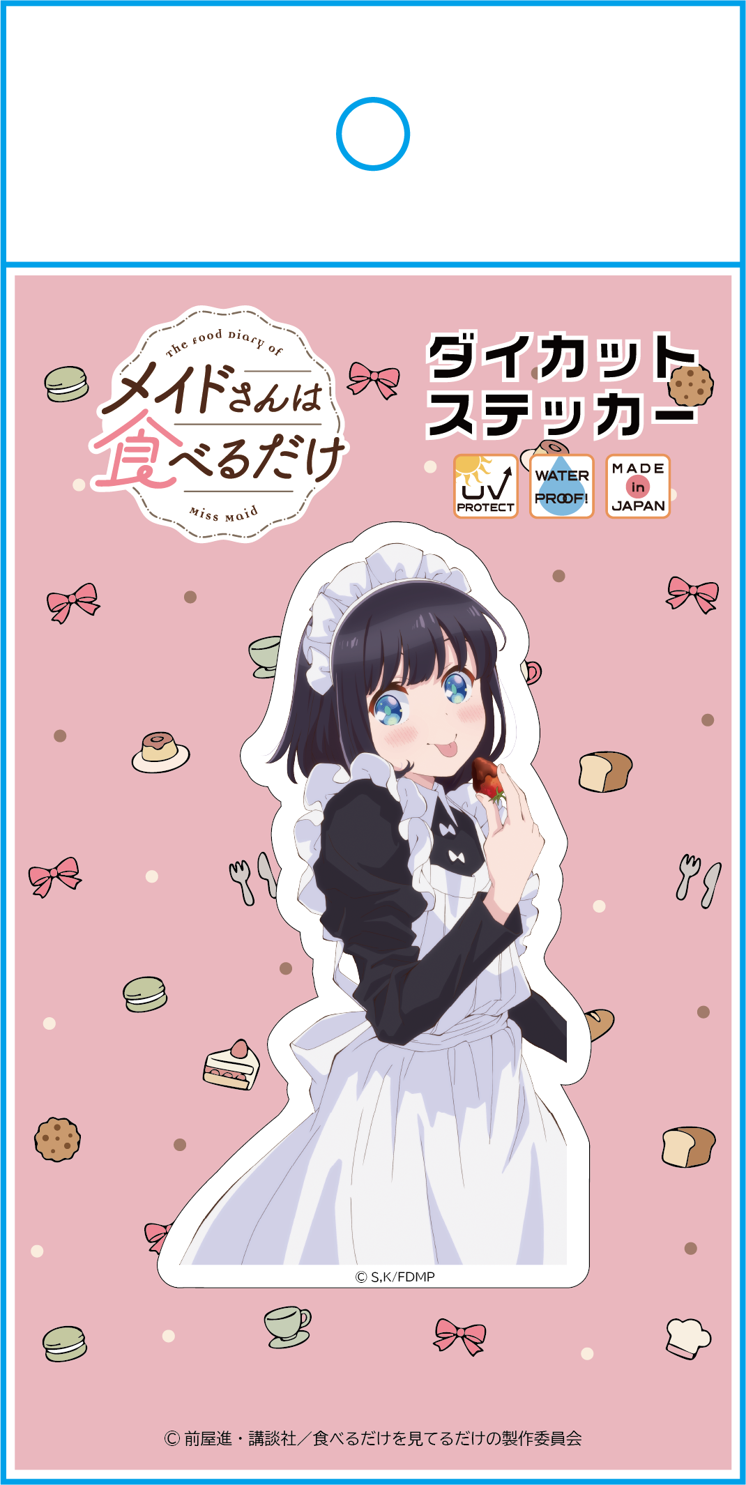「メイドさんは食べるだけ」ダイカットステッカー スズメC - 公式商品画像 | AniSmile
