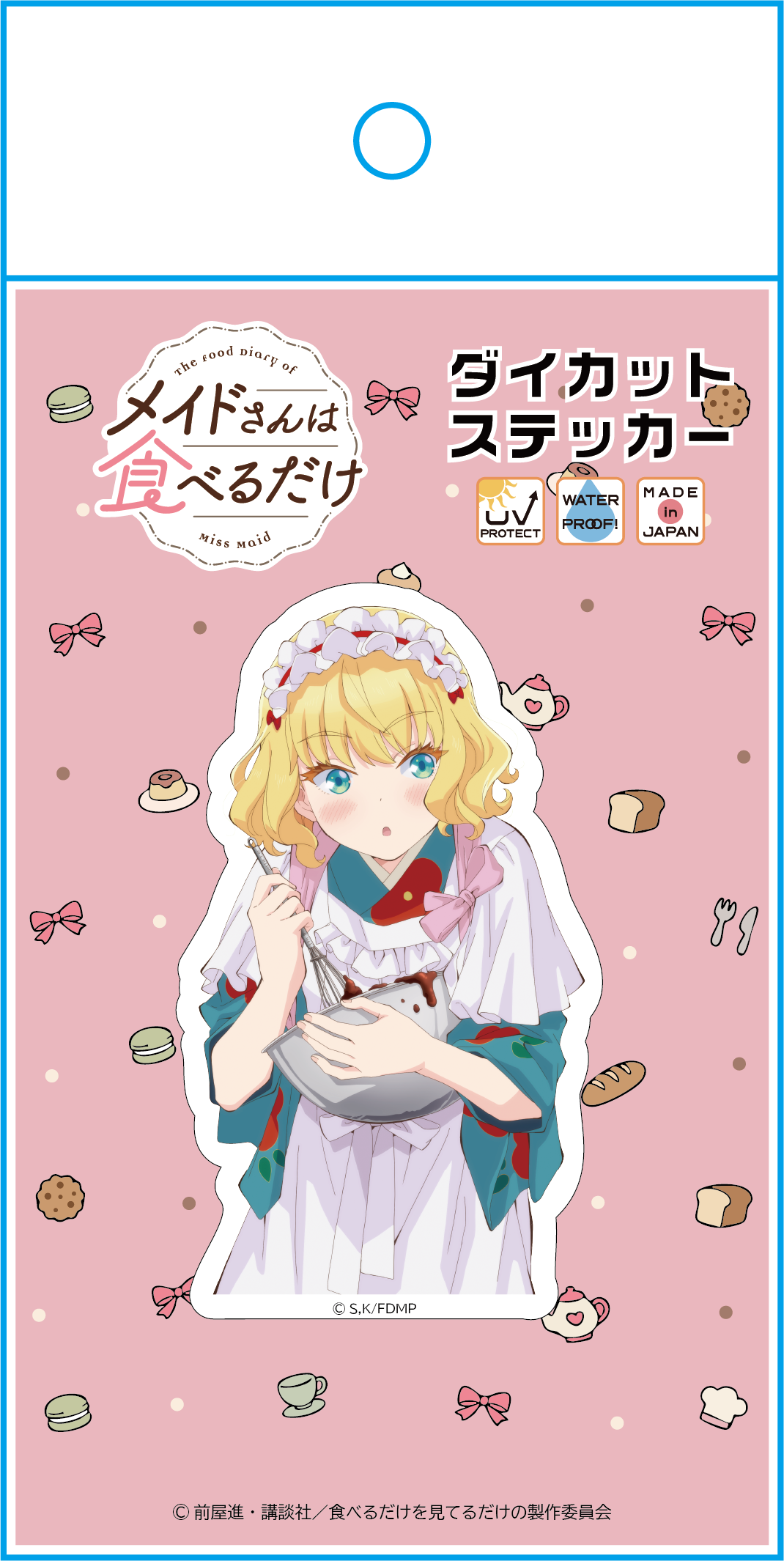 「メイドさんは食べるだけ」ダイカットステッカー リコッタ - 公式商品画像 | AniSmile