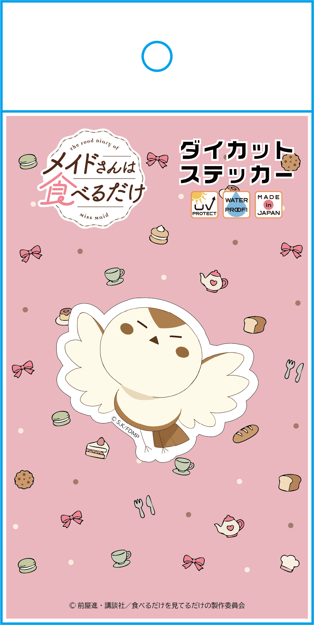 「メイドさんは食べるだけ」ダイカットステッカー チュン - 公式商品画像 | AniSmile