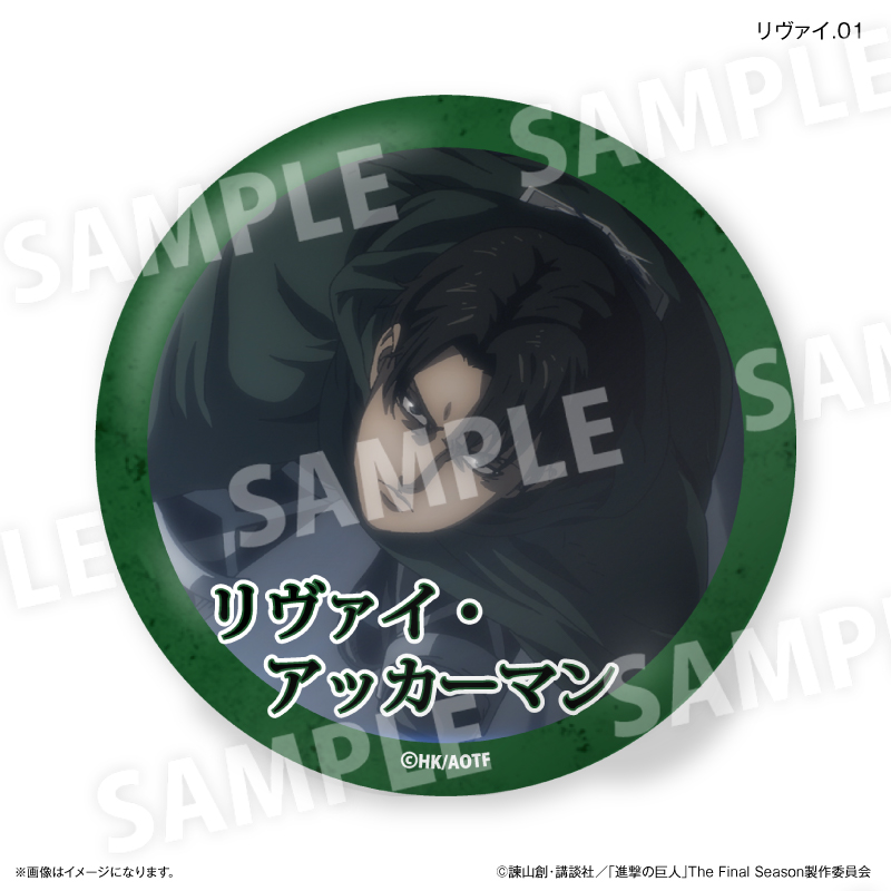 進撃の巨人 だけ缶 リヴァイだけトレーディング缶バッジ 【全7種】(単品) 画像 2 | AniSmile