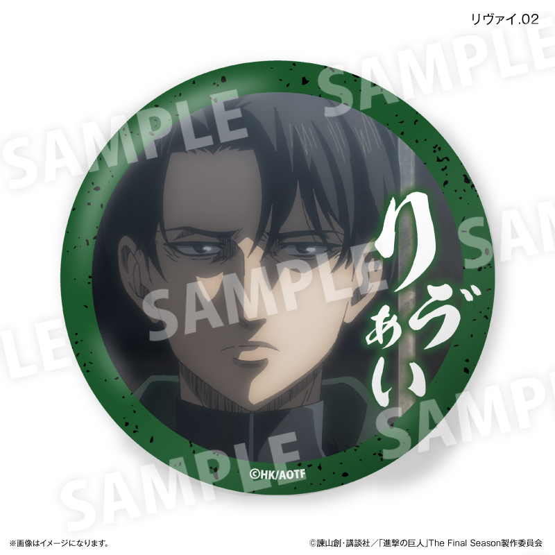 進撃の巨人 だけ缶 リヴァイだけトレーディング缶バッジ 【全7種】(単品) 画像 3 | AniSmile