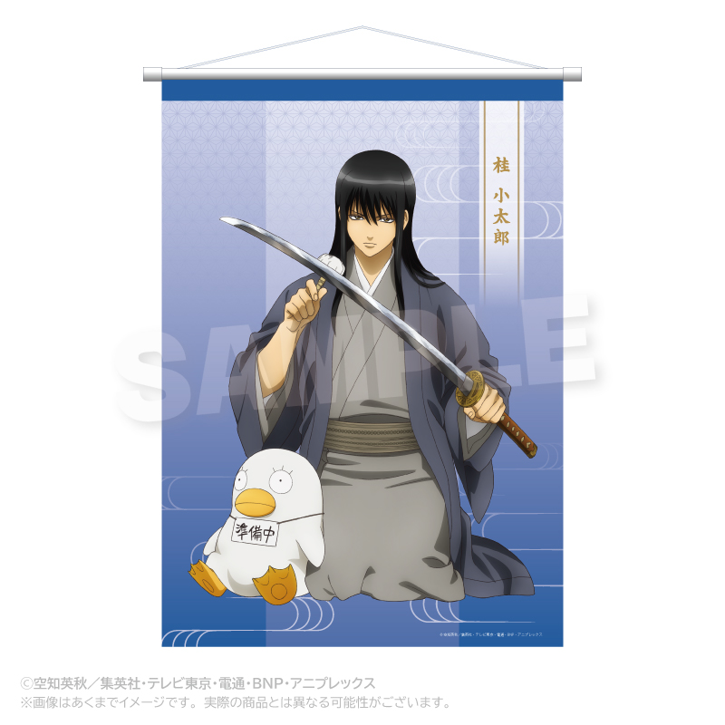 銀魂 B2タペストリー 手入れver. 桂小太郎 - 公式商品画像 | AniSmile
